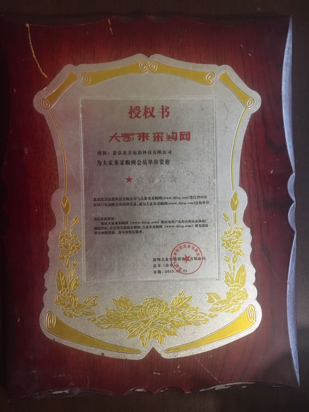 大家來采購網供應商證書