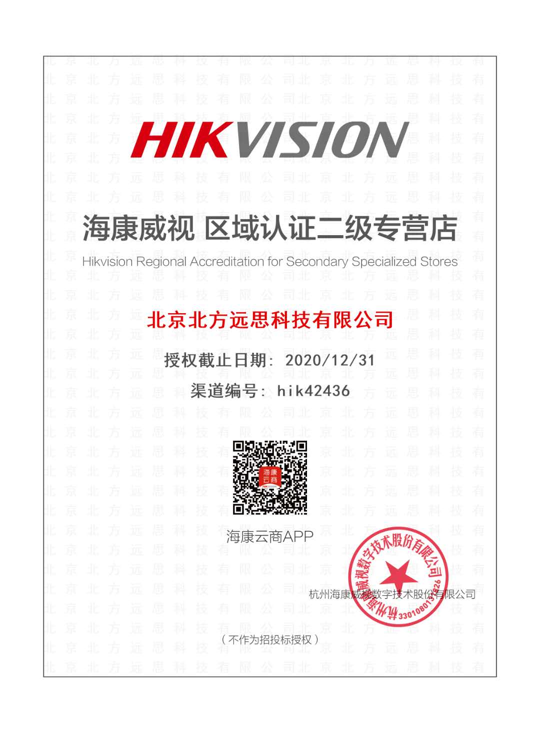 海康北京區域全線代理商